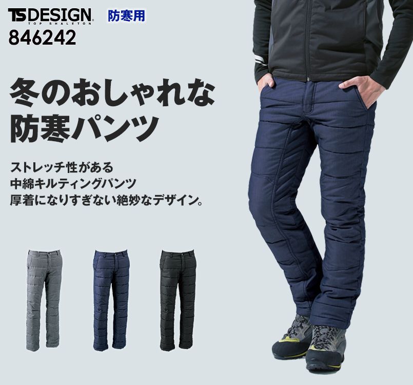 TS DESIGN 846242 防寒・ストレッチ中綿キルティングパンツ(男女兼用)