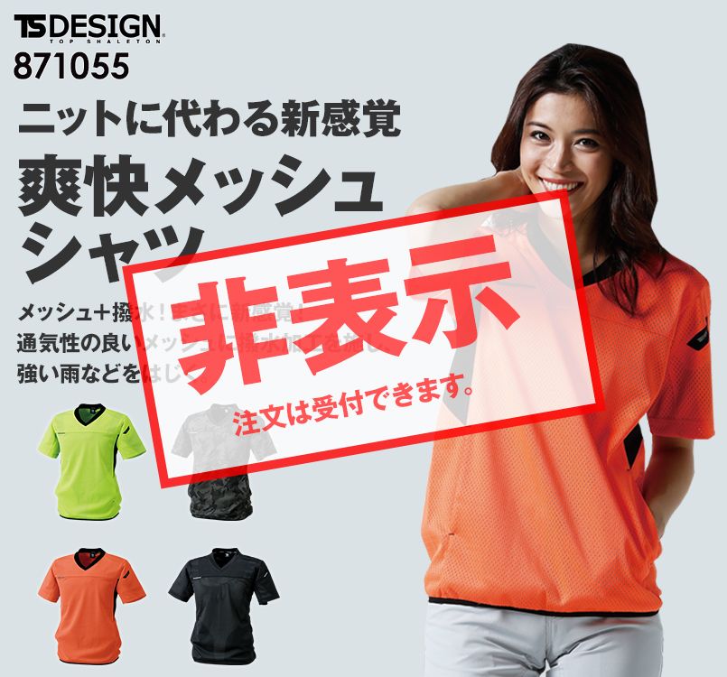 871055 TS DESIGN FLASH Vネックショートスリーブシャツ 迷彩(男女兼用)