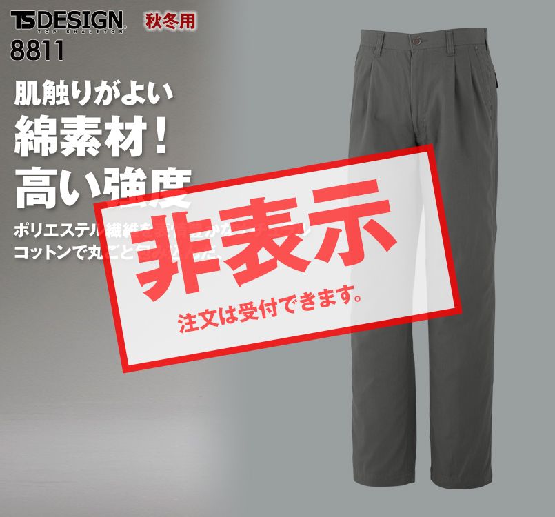 TS DESIGN 8811 綿の肌触りと高強度!チペアツータックワークパンツ