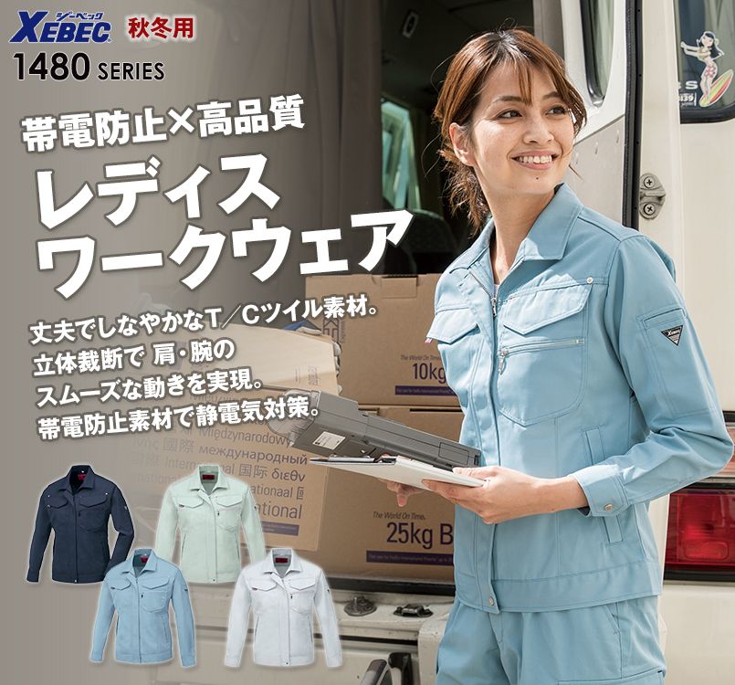 ジーベック 1489 T/Cツイルブルゾン(女性用)