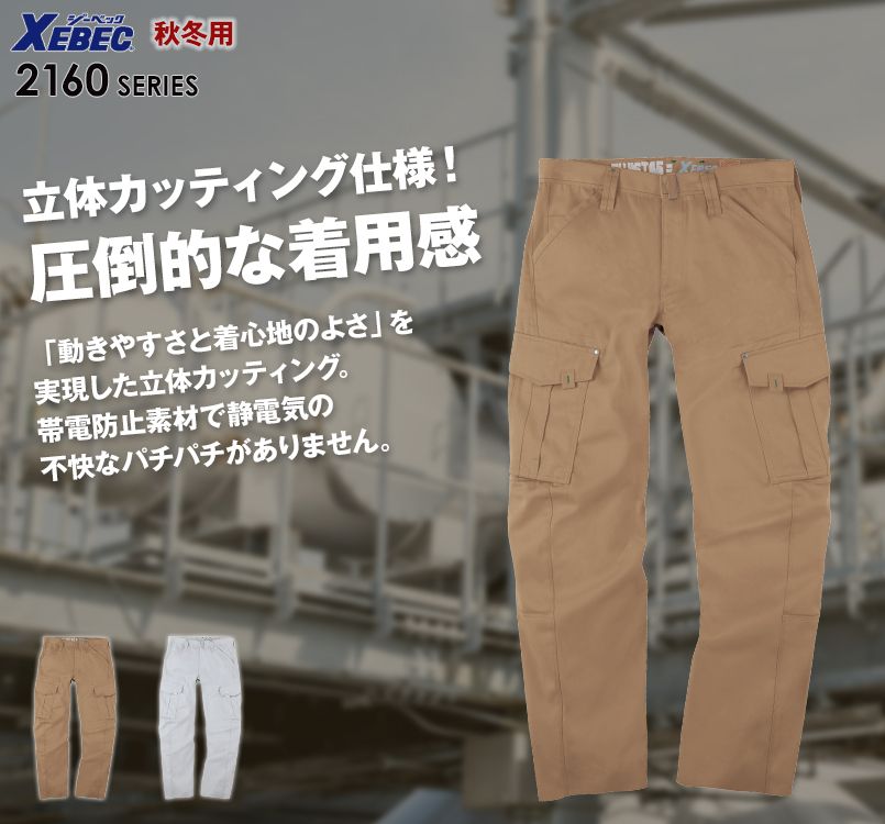 ジーベック 2163 T/Cツイルカーゴパンツ