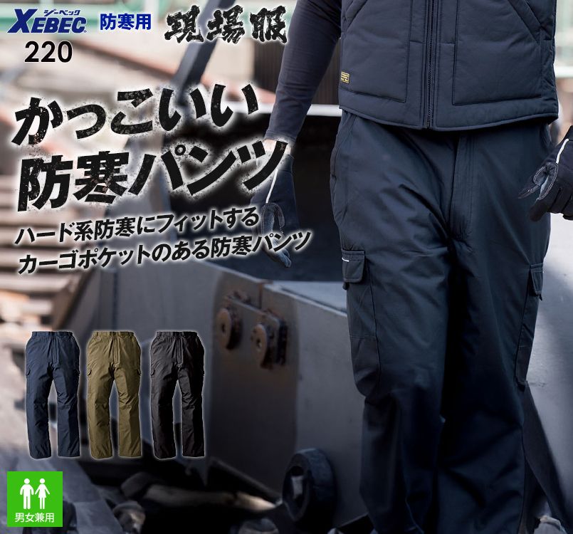 ジーベック 220 防寒パンツ
