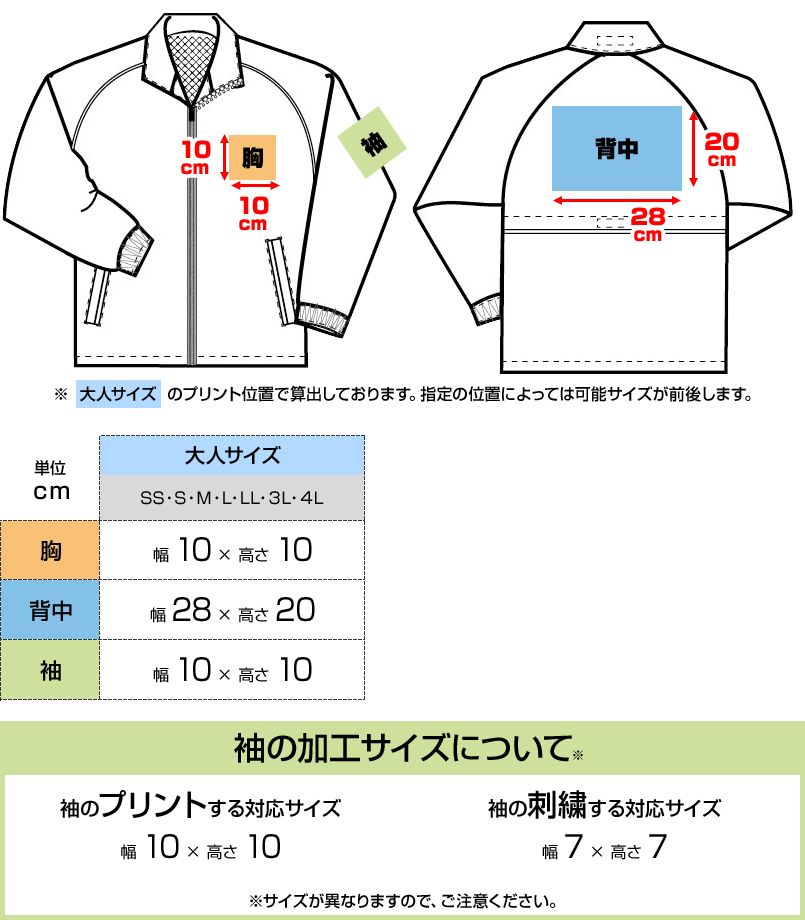 55-AZ2203 プリントエリア