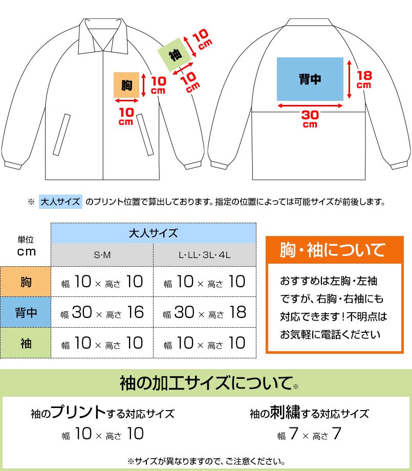 AZ50101 アイトス 裏メッシュジャケット(男女兼用) プリントエリア
