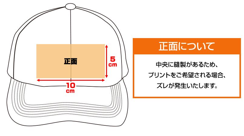 53-4 MJキャップ プリントエリア