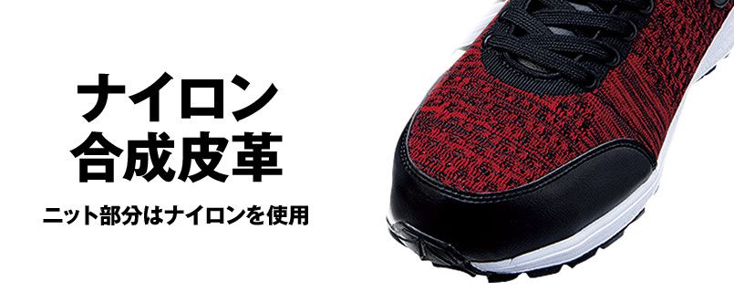 自重堂 S1173 Z-DRAGON セーフティシューズ スチール先芯 アッパー