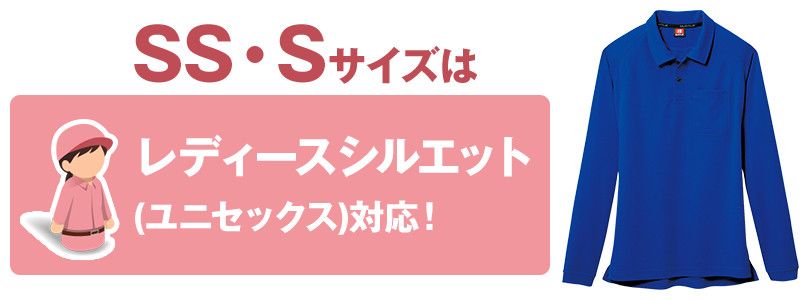 バートル 103 ハニカムメッシュ長袖ポロシャツ(胸ポケット有) サイズシルエット