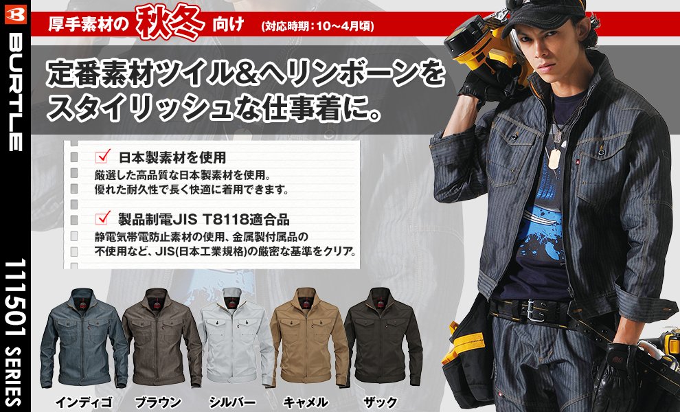 1501 ジャケット