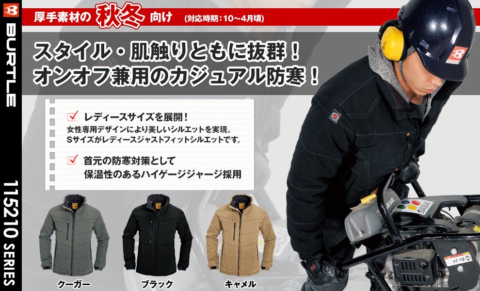 5210 防寒ジャケット
