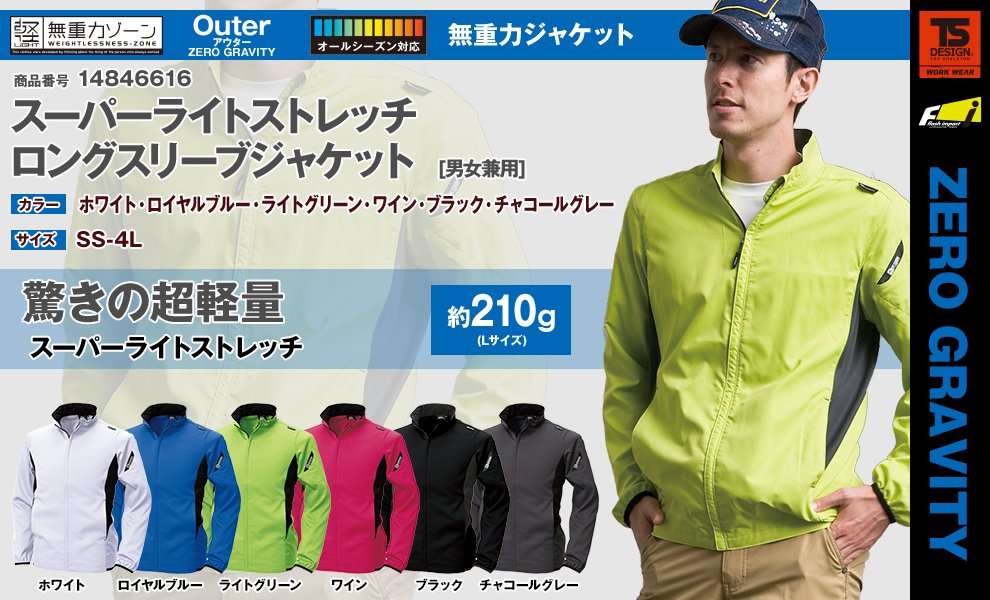 846616 ロングスリーブジャケット