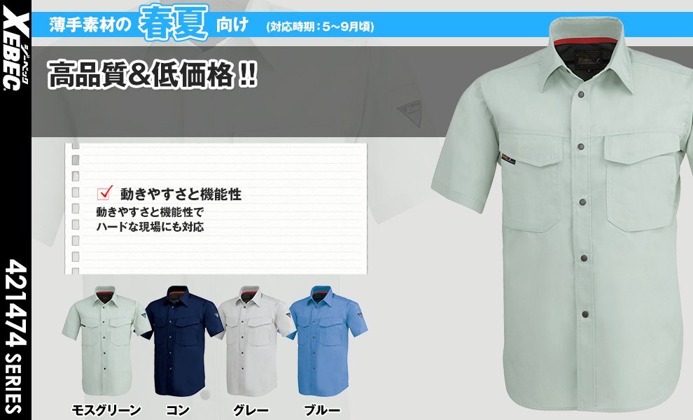 1472 半袖シャツ
