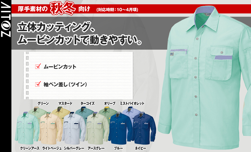 AZ-5325 長袖シャツ