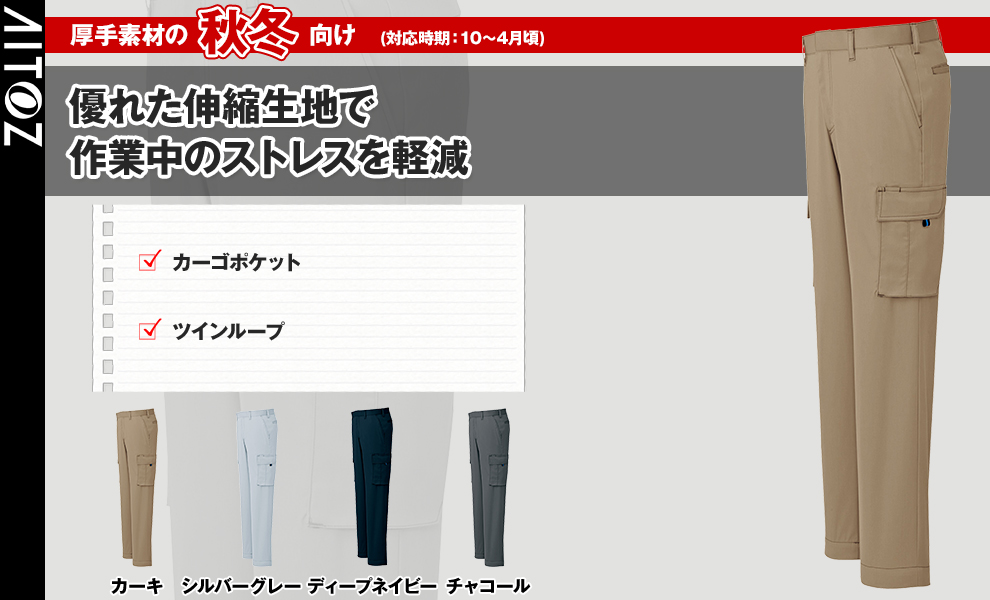 AZ-60321 ストレッチカーゴパンツ