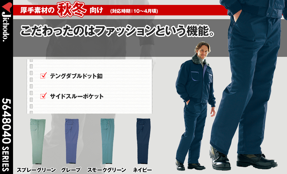 48041 防寒パンツ