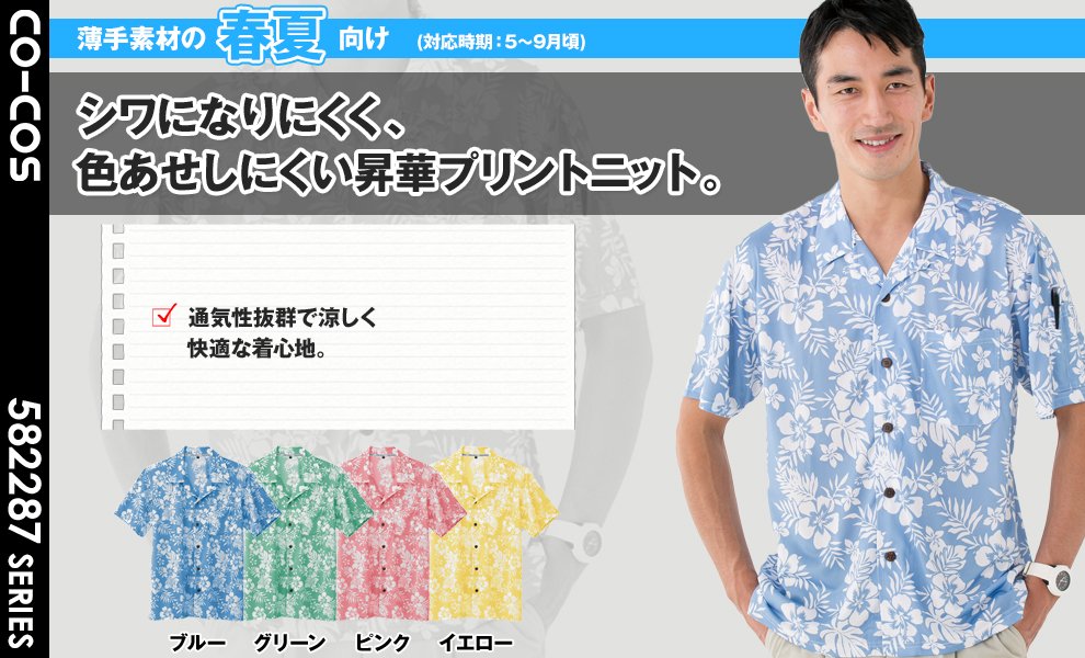 KS2287 アロハシャツ
