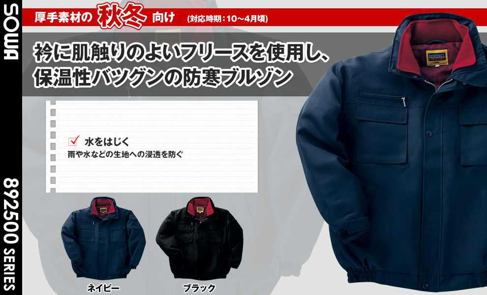 2500 防寒着ブルゾン
