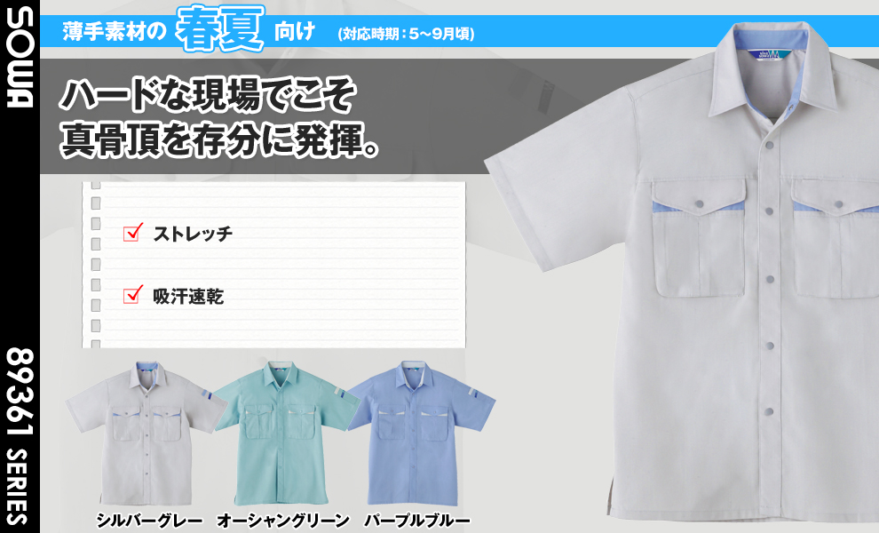 367 半袖シャツ