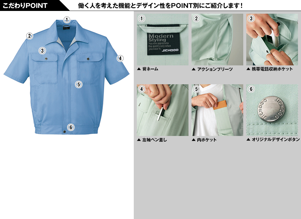 自重堂 84510 半袖ブルゾンのこだわりPOINT